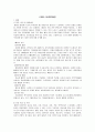 폐렴 Aspiration pneumonia (케이스 스터디, 간호과정, 사례연구, CASE, STUDY) 2페이지