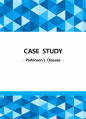 파킨슨병, 파킨슨증후군, 파킨슨 케이스 스터디 (Parkinson’s Disease, case, study, 간호과정, 사례연구) 1페이지