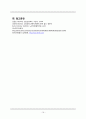 뇌내출혈(Intracerebral hemorrhage, ICH) 케이스 스터디 A+ 19페이지