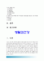[생활과건강 당뇨병] 당뇨의 합병증을 급성과 만성으로 구분하여 정리- 만성 당뇨 합병증, 급성 당뇨 합병증 2) 제2형 당뇨병환자를 위한 식이요법 운동요법 중심으로 교육자료 구성 2페이지