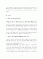[2017학년도 1학기 방송통신대학교 중간과제물] 세상읽기와논술(E형) 미국 트럼프 정권의 등장 3페이지