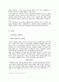 [2017학년도 1학기 방송통신대학교 중간과제물] 한국지리여행(공통) 북한산 인수봉(절리) 3페이지
