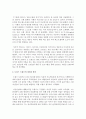 (세계의역사 공통) 트럼프 당선 이후의 한미 관계를 설정함에 있어,  한국이 선택해야 할 바람직한 방향과 그 구체적인 방안 - 트럼프 5페이지