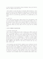 (세계의역사 공통) 트럼프 당선 이후의 한미 관계를 설정함에 있어,  한국이 선택해야 할 바람직한 방향과 그 구체적인 방안 - 트럼프 17페이지