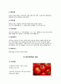 암을 예방하는 천연백신, 피토케미컬(phytochemical) 5페이지