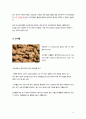암을 예방하는 천연백신, 피토케미컬(phytochemical) 11페이지