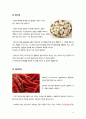 암을 예방하는 천연백신, 피토케미컬(phytochemical) 12페이지