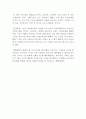 [교수님 A+][A+ 독후감, 독서감상문] 미움받을 용기 독후감, 독서감상문, 레포트 : 미움받을 용기 독서감상문 2페이지