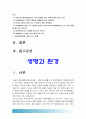 생명과환경) 영화 판도라를 보고 원자력발전의 문제점에 대해서 다각적으로 생각해보시오 -원자력발전, 영화 판도라 원자력발전, 2017년 방송대 중간과제물, 영화판도라, 원자력발전문제점 2페이지