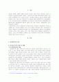 다문화아동의 복지현황과 아동복지적 접근의 해결방안 2페이지