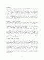 다문화아동의 복지현황과 아동복지적 접근의 해결방안 6페이지