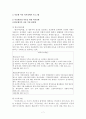 다문화아동의 복지현황과 아동복지적 접근의 해결방안 7페이지
