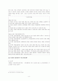 다문화아동의 복지현황과 아동복지적 접근의 해결방안 8페이지