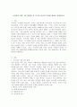 우리말의역사 공통) 국어사의 시대 구분 방법과 각 시기의 언어적 특징에 대하여 설명하시오. - 국어의 역사 2페이지
