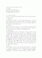 우리말의역사 공통) 국어사의 시대 구분 방법과 각 시기의 언어적 특징에 대하여 설명하시오. - 국어의 역사 4페이지