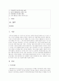 (세상읽기와논술 C형) 1. 한국 사회에서 고쳐야 할 사회적 부조리 또는 관습 (부패) 2페이지