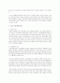 (세상읽기와논술 C형) 1. 한국 사회에서 고쳐야 할 사회적 부조리 또는 관습 (부패) 5페이지