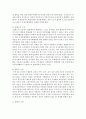 (세상읽기와논술 C형) 1. 한국 사회에서 고쳐야 할 사회적 부조리 또는 관습 (부패) 6페이지