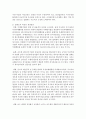 (세상읽기와논술 C형) 1. 한국 사회에서 고쳐야 할 사회적 부조리 또는 관습 (부패) 9페이지