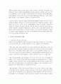 (세상읽기와논술 C형) 1. 한국 사회에서 고쳐야 할 사회적 부조리 또는 관습 (부패) 10페이지