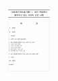 (세상읽기와논술 D형) 1. 최근 유럽에서 벌어지고 있는 시리아 난민 사태 [난민사태] 1페이지