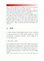 전략적간호관리 1 과학적관리론 인간관계론 비교 간호사들이 신명나게 일하게 하기위해 자신의 견해 2 간호생산성 높이는 방안, 왜 그 방법이 간호생산성 높이는지 설명 -간호생산성 [전략적간호관리] 3페이지
