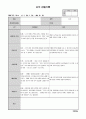 유아관찰일지 3,4월 9페이지