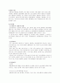 ※ 사례 : 서울에 사는 A는 회사출장 관계로, (주)안전고속에서 운영하고, 운전기사 B가 운전하는 고속버스를 타고 서울에서 부산으로 향했다. (주)안전고속은 여객운송업계 굴지의 2페이지