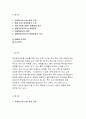 세상읽기와논술C형 2017년 2.인상 깊게 다녀온 국내 또는 해외 여행에 대한 소감(여행기) 방송통신대 공통교양 중간과제물 세상읽기와논술C형 여행기 인상 깊게 다녀온 국내[세상읽기와논술C형] 2페이지