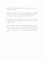 [독후감] 김난도의 내일 : 내 일을 잡으려는 청춘들이 알아야 할 11가지 키워드 (독서감상문) 2페이지