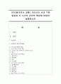 (우리말의역사 공통) 국어사의 시대 구분 방법과 각 시기의 언어적 특징에 대하여 설명하시오 : 국어사 1페이지