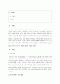 (우리말의역사 공통) 국어사의 시대 구분 방법과 각 시기의 언어적 특징에 대하여 설명하시오 : 국어사 2페이지