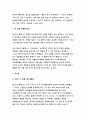 동서양고전의이해C형 2017-자신의 유형에 속한 책들 중 한 권을 선택하여 읽은 후, 과제를 작성.-동서양고전의이해C형 2017학년도 1학기 [니코마코스윤리학]아리스토텔레스 6페이지