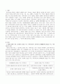 여러분이 가족문제로 상담실을 찾은 클라이언트라고 생각할 때 여러분은 지금 현재 문제가 되는 그 증상에 초점을 두는 가족치료자를 지지 할 것인지 아니면 시간이 오래 걸리고 지금 현재 2페이지