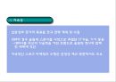 [스포츠마케팅 개념과 기업사례연구 PPT] 스포츠마케팅 정의,효과,필요성,장단점분석과 스포츠마케팅 기업 성공사례분석과 미래전망연구 PPT 23페이지