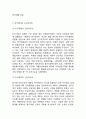 [신자유주의 연구레포트] 신자유주의 개념,이론,장단점,찬반논란분석및 신자유주의 문제점과 대안제안과 나의의견 20페이지