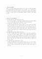 콜버그의 도덕성 발달이론 - 콜버그의 도덕성 발달단계 2페이지