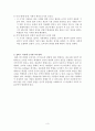 콜버그의 도덕성 발달이론 - 콜버그의 도덕성 발달단계 3페이지