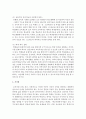 학교사회복지의 개념을 구성요소와 원칙에 대한 내용을 포함하여 서술 [사회적 기능] 5페이지