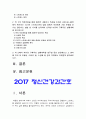 2017년 정신건강과간호] 1) 지난 일주일 동안의 자신의 스트레스인식일지 작성 2) 교재 66~68쪽 10가지 스트레스관리방법 중 한가지 선택 3) 실행계획 일주일 동안 실천 결과 : 스트레스 인식일지 2페이지