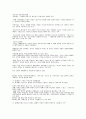 원광대 인강 남북한관계와 통일 -완벽정리- 4페이지