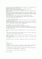 원광대 인강 남북한관계와 통일 -완벽정리- 29페이지