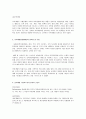 인적자원개발의 네 가지 구성요소와 특징을 서술하시오. 2페이지
