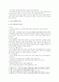 [세계의역사 - 트럼프 당선] 트럼프 당선 이후의 한미 관계를 설정함에 있어, 한국이 선택해야 할 바람직한 방향과 그 구체적인 방안에 대하여 자신의 생각 기술 - 트럼프 한미 관계 3페이지