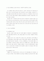 [생활과건강] 당뇨의 합병증(급성/만성) & 제2형 당뇨병 환자를 위한 식이요법과 운동요법 2페이지