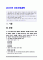 [2017년 기초간호과학] 급성염증과 만성염증의 특징적인 차이, 염증 형태적 분류 예. 염증 국소적영향 전신적영향, 일반적인 간호중재 /림프구 종류 작용. 과민반응 유형, 주요특성, 사례 /양성종양 악성종양 1페이지