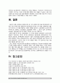 [2017년 기초간호과학] 급성염증과 만성염증의 특징적인 차이, 염증 형태적 분류 예. 염증 국소적영향 전신적영향, 일반적인 간호중재 /림프구 종류 작용. 과민반응 유형, 주요특성, 사례 /양성종양 악성종양 16페이지
