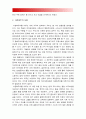 2017년 한국사회문제D형] 서로 다른 사회적·문화적 가치가 한 지역 내에서 공존하는 문제가 왜 어렵지만 함께 노력해야만 하는 사회문제인지 구체적인 사례, 다문화사회, 다문화주의 - 한국 다문화주의 비판 4페이지