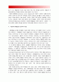 2017년 한국사회문제D형] 서로 다른 사회적·문화적 가치가 한 지역 내에서 공존하는 문제가 왜 어렵지만 함께 노력해야만 하는 사회문제인지 구체적인 사례, 다문화사회, 다문화주의 - 한국 다문화주의 비판 7페이지