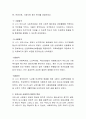 우리나라 사회복지법의 형성 및 발전과정과 사회복지 입법의 특성을 설명하고 사회복지법의 과제에 대해 서술하시오 3페이지